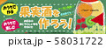 果実酒タイトル 58031722