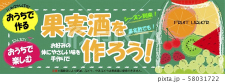 果実酒タイトル 58031722