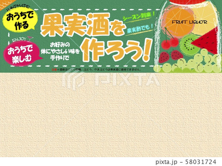 果実酒プライス 58031724