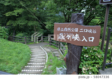 宮城県　磊々峡(らいらいきょう） 58047336