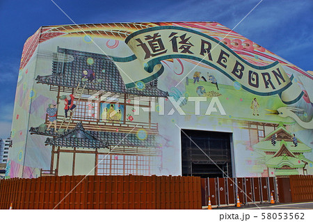 【愛媛県松山市】　道後温泉　本館　 58053562