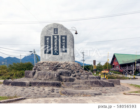JR鉄道最高地点、記念碑、石碑、野辺山 JR鉄道最高地点、記念碑、石碑、野辺山 58056593