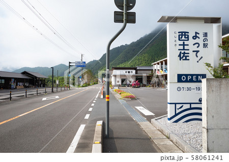四万十市 58061241