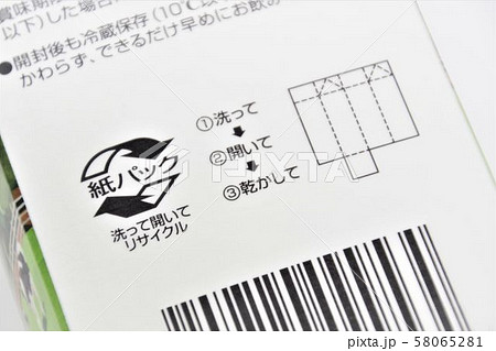 リサイクルマーク リサイクル表示 紙パック リサイクルマーク リサイクル表示 紙パック 58065281