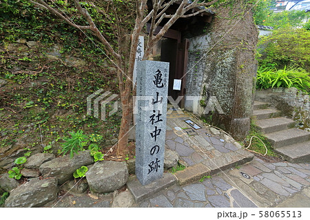 長崎市亀山社中記念舘 長崎市亀山社中記念舘 58065513