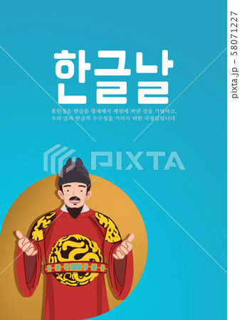 ハングルの日 イラスト 世宗大王のイラスト素材