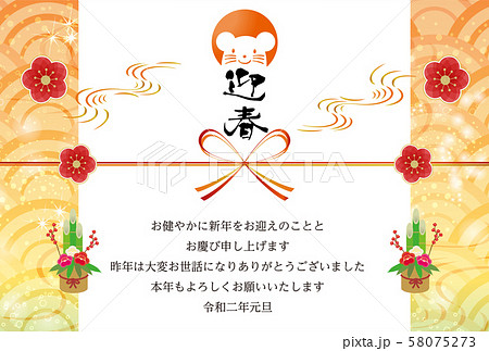 イラスト素材: 2020年子年　令和2年ネズミのアイコン｜水引きのデザインの和風の年賀状テンプレート 58075273