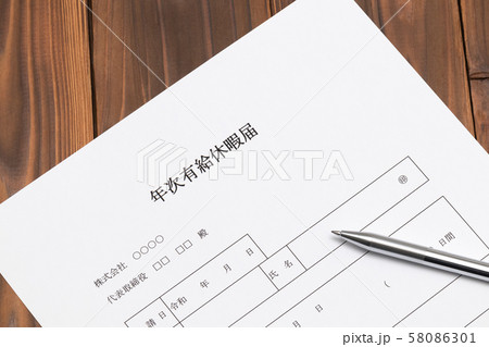 年次有給休暇 有給休暇 年次有給休暇 有給休暇 58086301