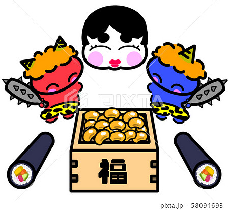 節分 鬼 福の神 恵方巻き 節分 鬼 福の神 恵方巻き 58094693