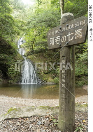 阿寺の七滝 58096290