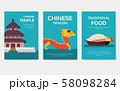 Set of China country ornament travel tour concept. Asian traditional, magazine, book, poster 58098284