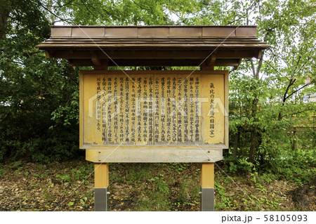 雨の気比神宮 大鳥居案内板 福井県敦賀市 雨の気比神宮 大鳥居案内板 福井県敦賀市 58105093