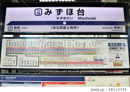 みずほ台駅 みずほ台駅 58113745