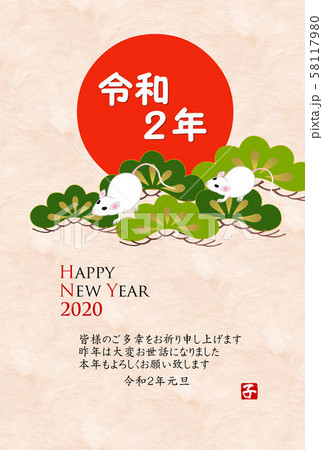 年賀状　令和２年の初日の出 58117980
