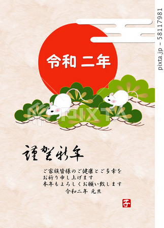 年賀状　令和二年の初日の出 58117981