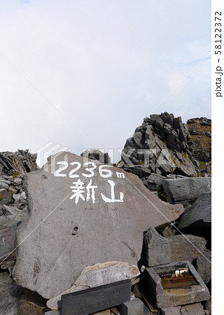 鳥海山山頂 58122372