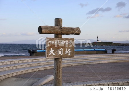 下北半島国定公園・大間崎 下北半島国定公園・大間崎 58126659