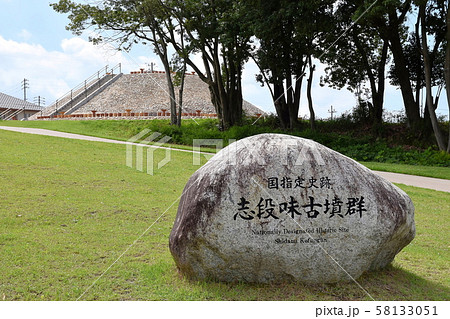 志段味大塚古墳 志段味大塚古墳 58133051