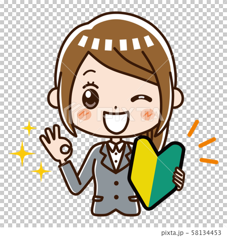 未経験　OK 58134453