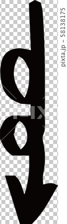 Arrow hand drawn cute rough doodle design illustration Arrow hand drawn cute rough doodle design illustration 58138175