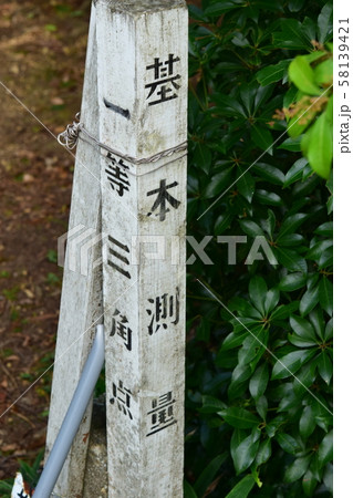 一等三角点　基本測量　立棒 58139421