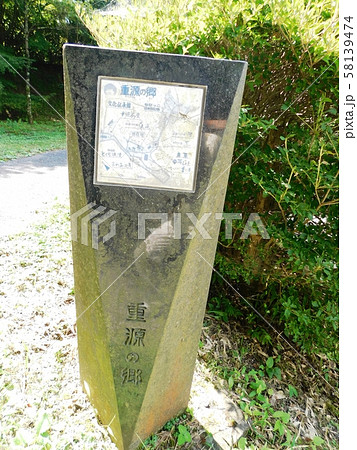 重源の郷の随所にある案内板 58139474