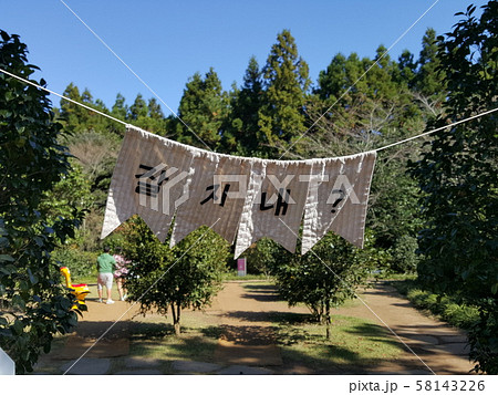 スポット 旅行 風景 58143226