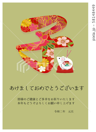 年賀状 2020 デザイン 子 土鈴 はがきテンプレート 年賀状 2020 デザイン 子 土鈴 はがきテンプレート 58148449