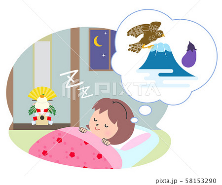 縁起の良い初夢をみる女の子 縁起の良い初夢をみる女の子 58153290