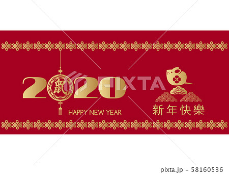 2020 Chinese new year banner 12 58160536