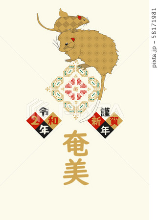 奄美 年賀状 2020 子 006 奄美 年賀状 2020 子 006 58171981