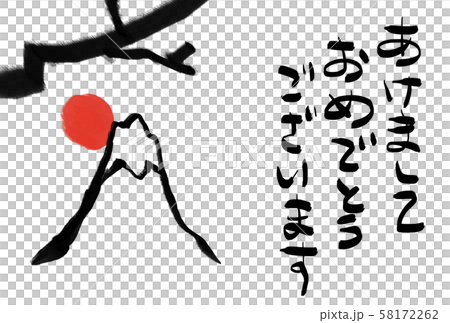 富士山 年賀状素材 あけましておめでとうございますのイラスト素材