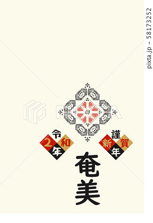 奄美 年賀状 紬 2020 036 奄美 年賀状 紬 2020 036 58173252