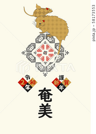 奄美 年賀状 子 2020 030 奄美 年賀状 子 2020 030 58173553