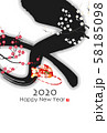 2020年子年年賀状 58185098