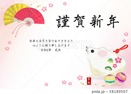 年賀状テンプレート 子年 手毬押し絵風横 年賀状テンプレート 子年 手毬押し絵風横 58189507