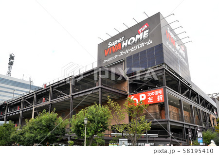 スーパービバホーム大阪ドームシティ店 58195410