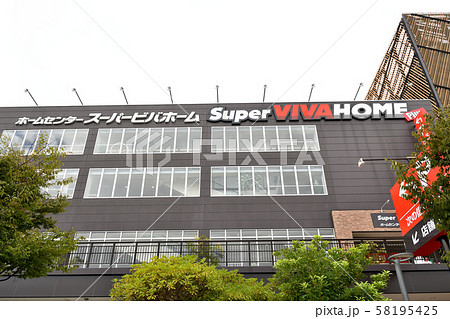スーパービバホーム大阪ドームシティ店の写真素材
