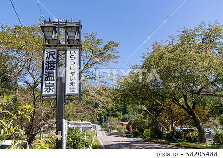 沢渡温泉 58205488