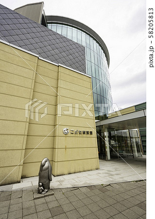 道の駅　うみんぴあ大飯　こども家族館　福井県大飯郡おおい町 58205813