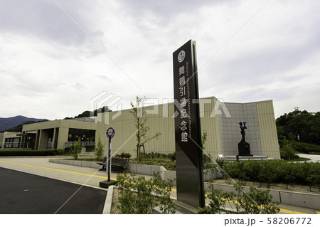 舞鶴引揚記念公園　舞鶴引揚記念館　京都府舞鶴市 58206772