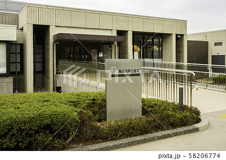 舞鶴引揚記念公園 舞鶴引揚記念館 京都府舞鶴市 舞鶴引揚記念公園 舞鶴引揚記念館 京都府舞鶴市 58206774