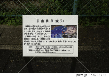 舞鶴引揚記念公園　復元引揚桟橋　京都府舞鶴市 58206786