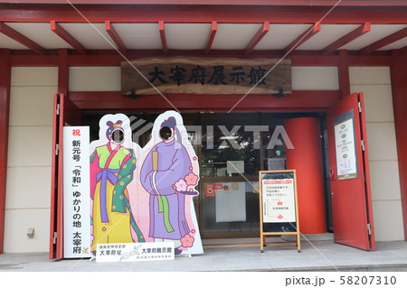 大宰府政庁跡 太宰府 福岡県 大宰府展示館 大宰府政庁跡 太宰府 福岡県 大宰府展示館 58207310