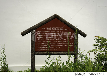 福知山城　福知山市佐藤太清記念美術館　京都府福知山市 58221437