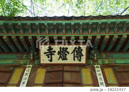 強化 伝燈寺 考察 58222457