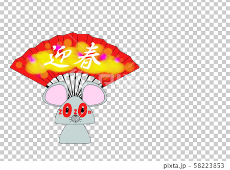 年賀状素材 年賀状素材 58223853