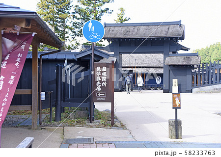 箱根関所 58233763