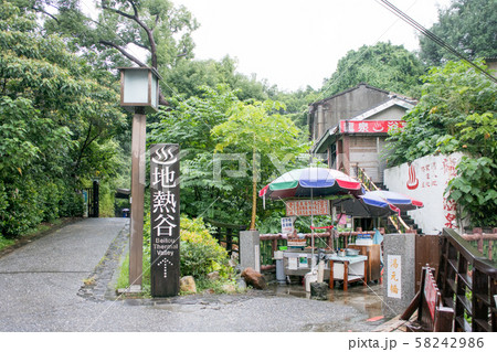 台湾 台北市 北投温泉 地熱谷(地獄谷) 台湾 台北市 北投温泉 地熱谷(地獄谷) 58242986