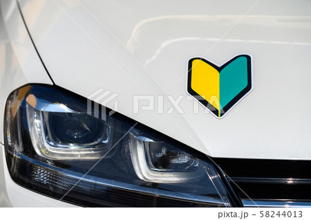 自動車の運転イメージ/初心者マーク 自動車の運転イメージ/初心者マーク 58244013